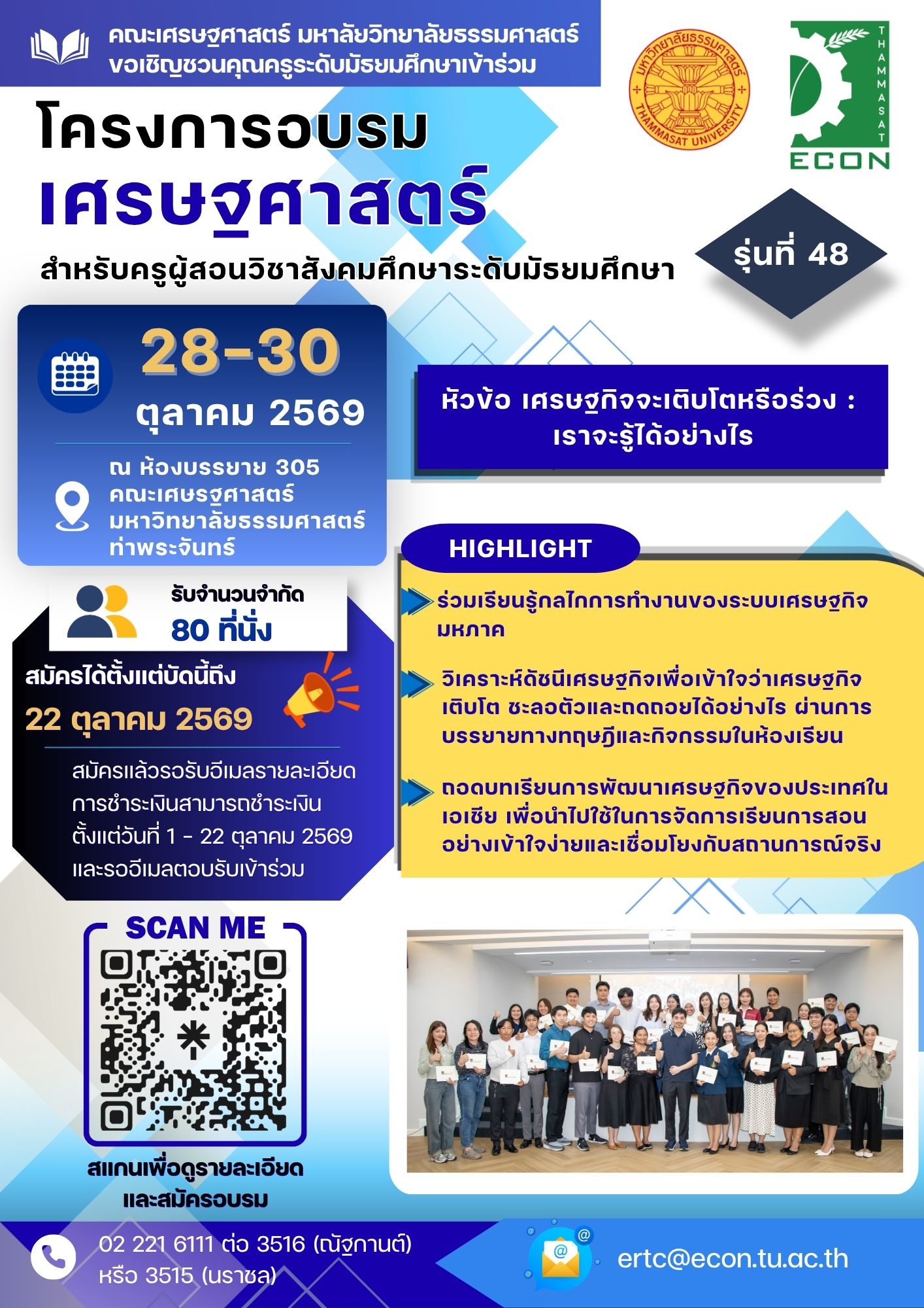 ประชาสัมพันธ์โครงการอบรม — คลิกเพื่อดูภาพใหญ่