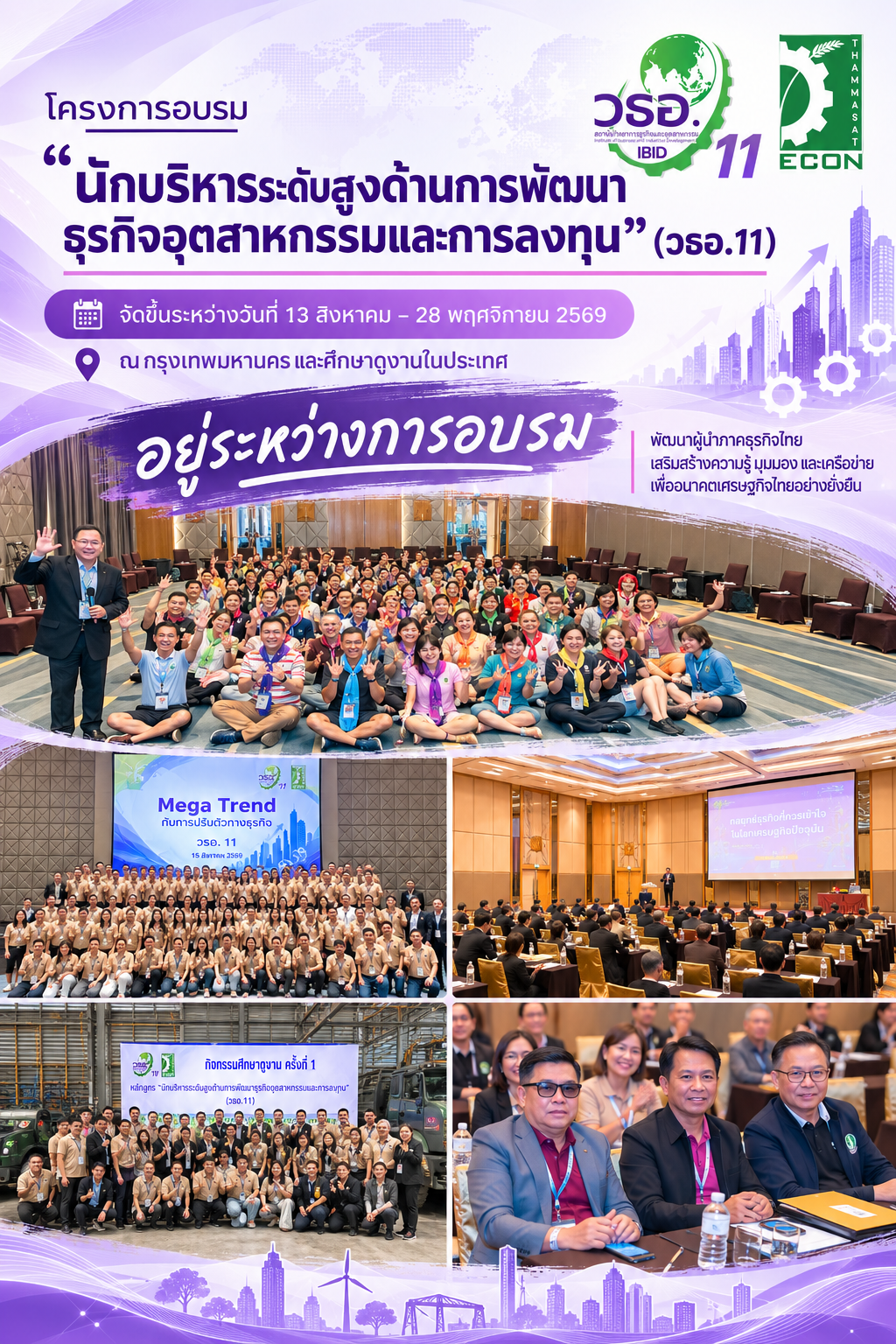 ประชาสัมพันธ์โครงการ — คลิกเพื่อดูภาพใหญ่