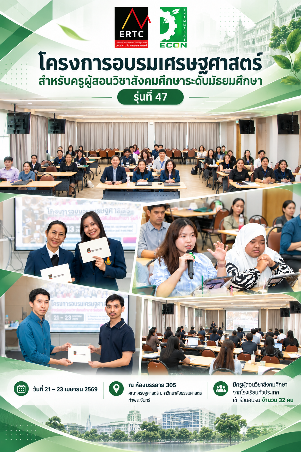 ประชาสัมพันธ์โครงการ — คลิกเพื่อดูภาพใหญ่