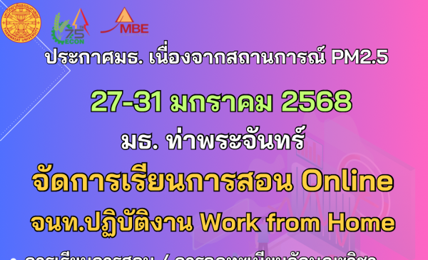 Thammasat University Announcement: Online Classes Due to PM2.5 Situation
